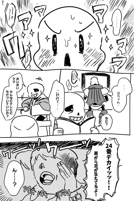 エアブーに合わせてこんな感じで「パピルスがボディービル大会に出場する漫画」の無配を作ってました!!が、間に合わなかったのできみせん4にコピーして持ってけるようにがんばります…!

 #エアブー超夏祭り 