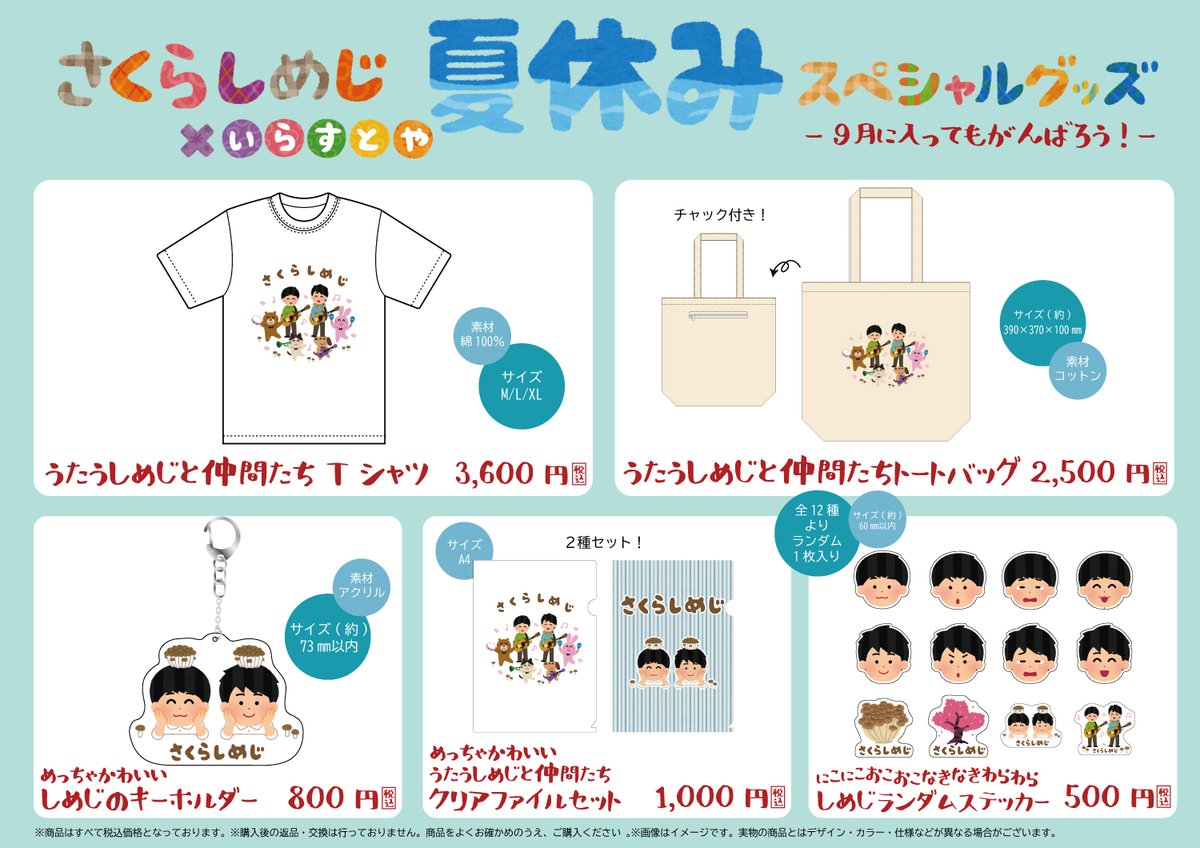 さくらしめじグッズセット DISH// グッズセット 超特急 さくら