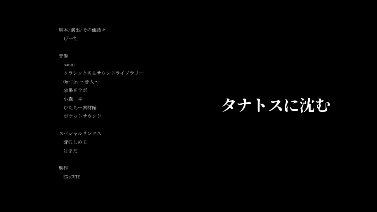 追憶 タナトスに沈む をクリア イマイチよくわからなかったけどcocらしい話との投票コメ読んで納得 確かにクトゥルフっぽいですね コンテスト中だったら斬新さと画像音声を高くするかもなーという印象でした 追憶 タナトスに沈む をクリア イマイチよくわからなかったけどcocらしい話との投票コメ読んで納得 確かにクトゥルフっぽいですね コンテスト中だったら斬新さと画像音声を高くするかもなーという印象でした