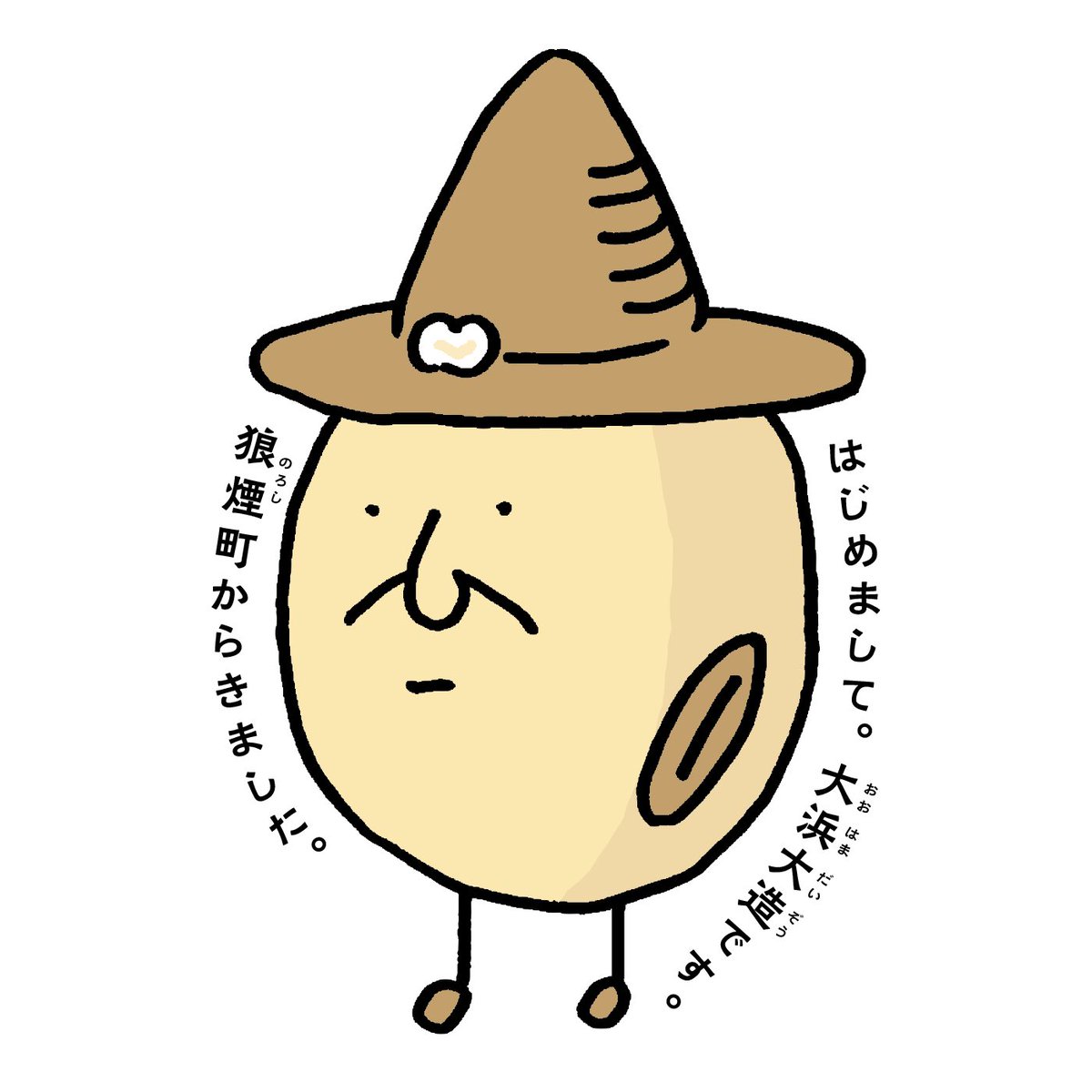 道の駅 狼煙 豆乳マヨネージュ 能登ワイン仕立て 新登場 V Twitter 冷たい豆乳スイーツの容器に貼ってあるラベルのキャラクター は 道の駅狼煙のゆるキャラ 大浜大造 おおはまだいぞう くん といいます おじさんではなく 大豆の妖精です