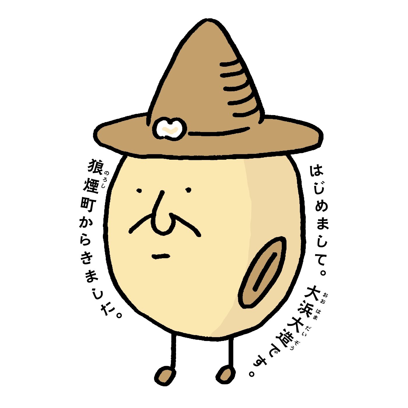 道の駅 狼煙 秋 冬ギフト 事前予約受付中 冷たい豆乳スイーツの容器に貼ってあるラベルのキャラクターは 道の駅狼煙のゆる キャラ 大浜大造 おおはまだいぞう くん といいます おじさんではなく 大豆の妖精です T Co