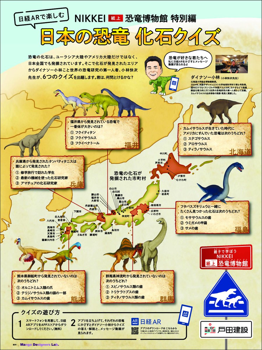 小林快次 恐竜まみれ Official Ar Twitter 日本の恐竜化石クイズ 日経ar の詳細 ダウンロードは T Co 6dwdfwwu 日経ご担当者によると 販売店にお問い合わせいただければ 昨日の紙面は手に入るところもある とのこと ご希望の方は電話を 夏休み
