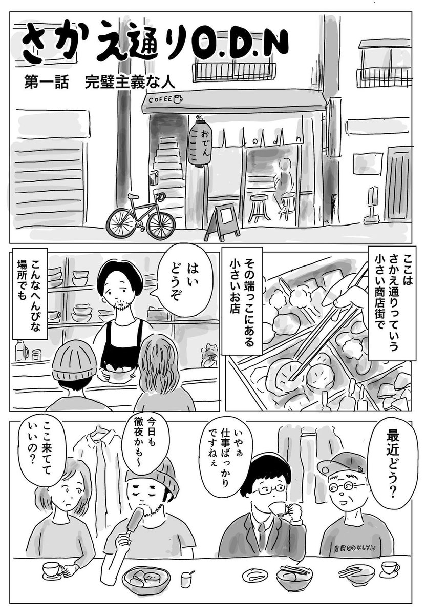 さかえ通りO.D.N 第一話 完璧主義な人 1/3 