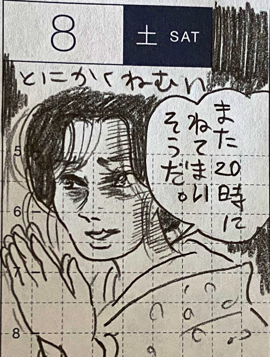 2/2
・夢
・眠気
・長崎原爆の日
・夫が掃除。ピカピカ 