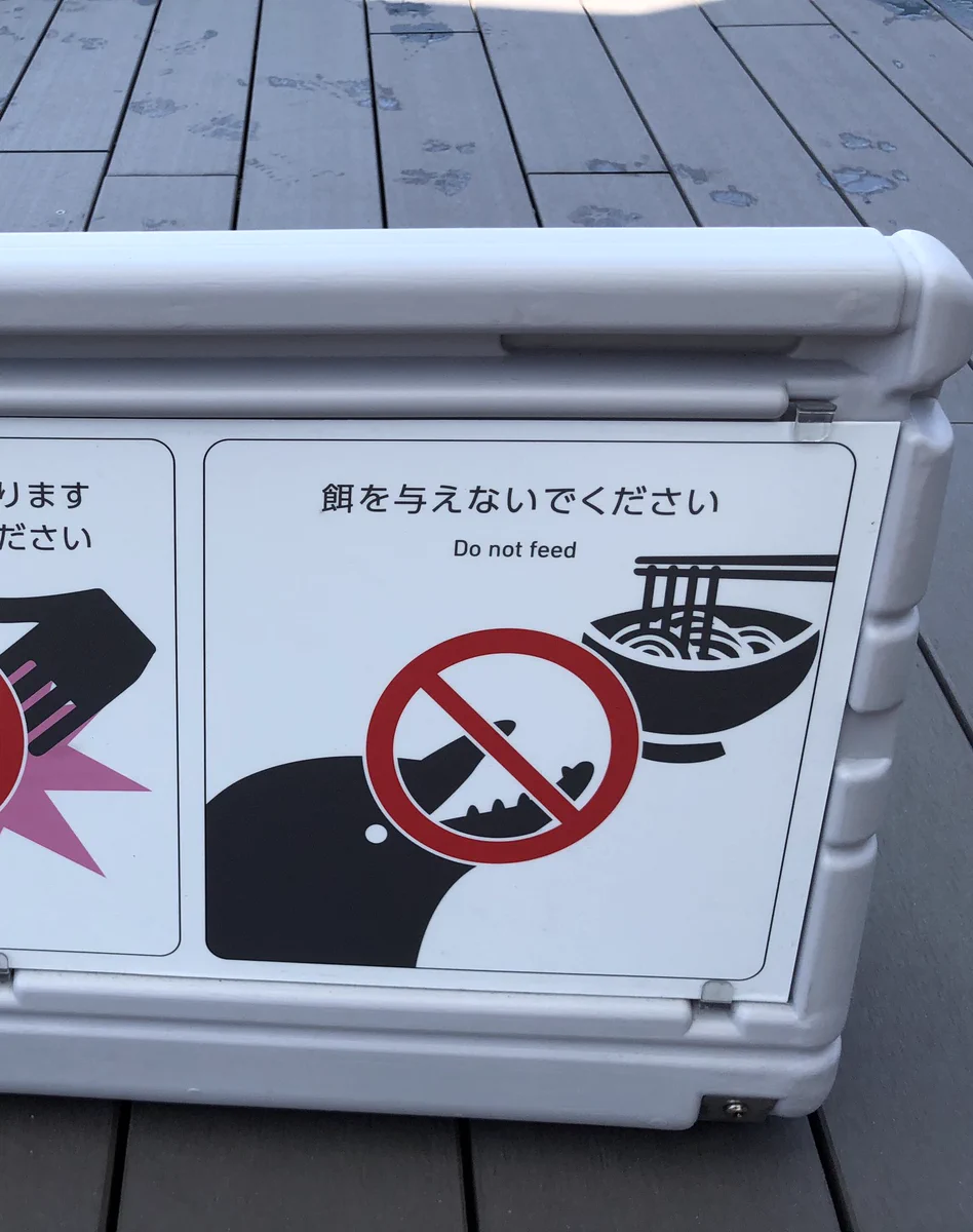 香川ならでは？四国水族館の「餌を与えないでください」の例www