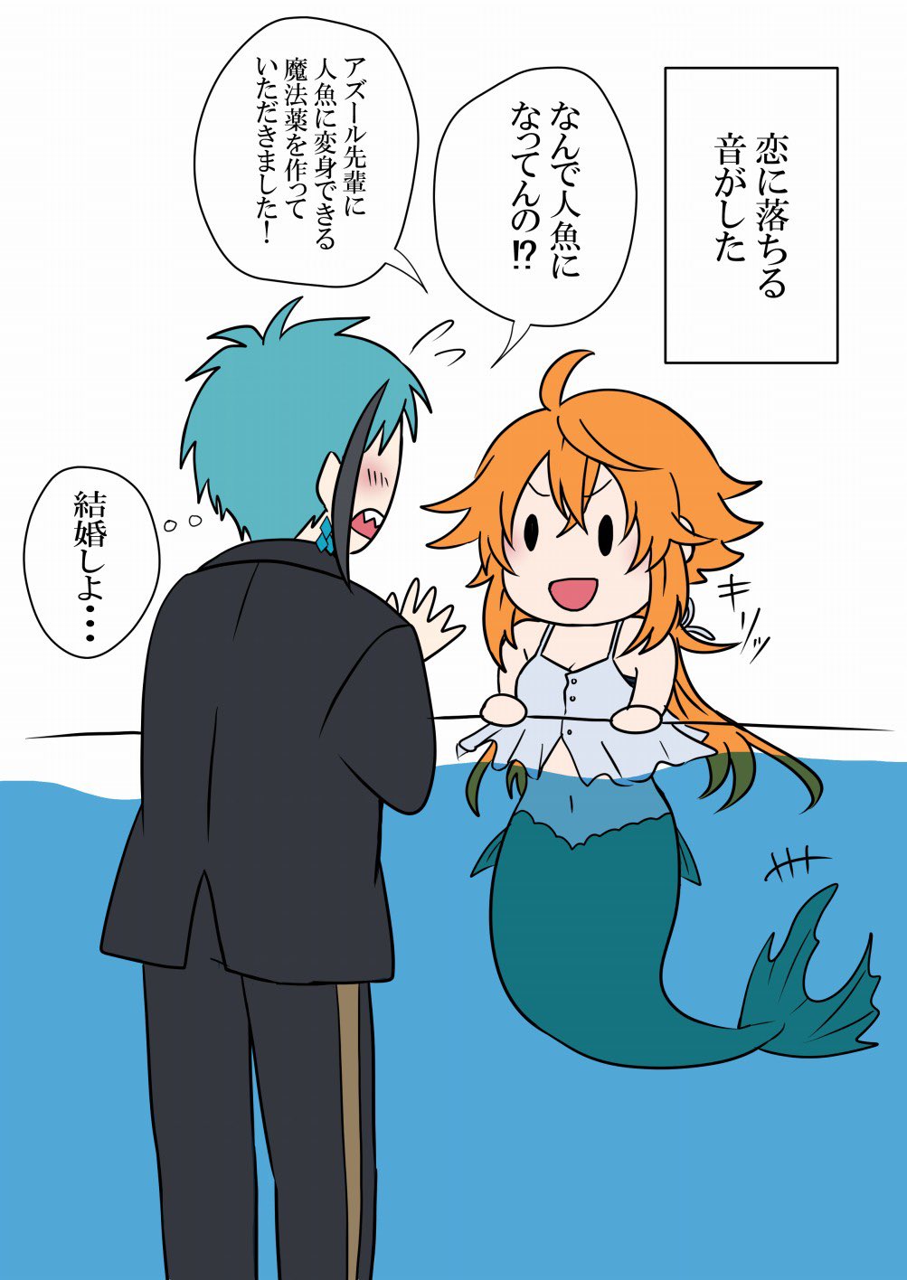 Twitter 上的 秋月よる Love Twstプラス 再掲 に人魚の変身薬を作ってもらった が に遭遇する話 T Co Zur3mszac8 Twitter