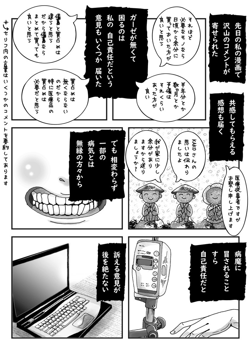 明日 肺癌の再検査です。
その前に、描いておきたい漫画がありました。
いろいろ再検討の機会になればと思います。 