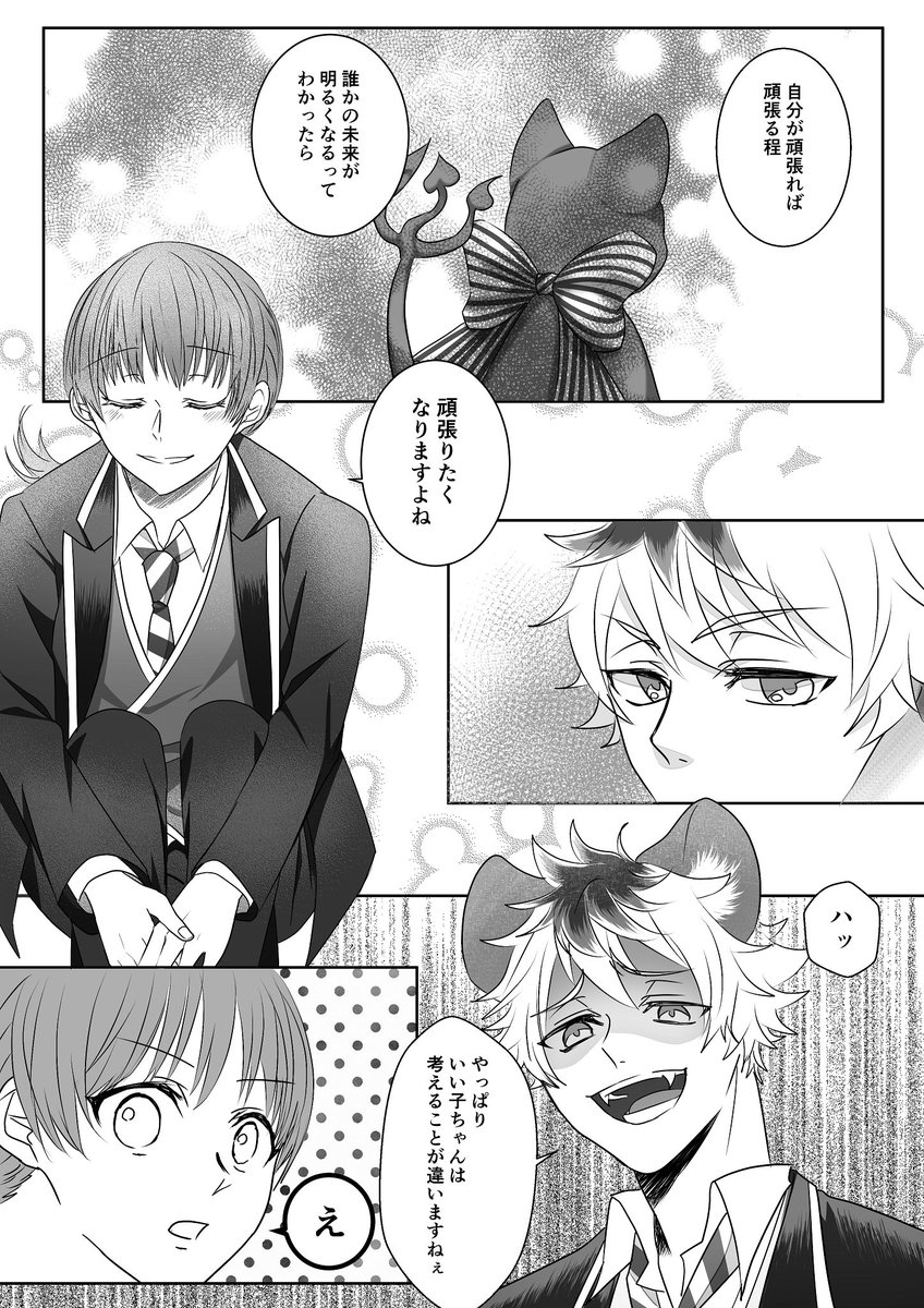 君が頑張る理由(2/2) 