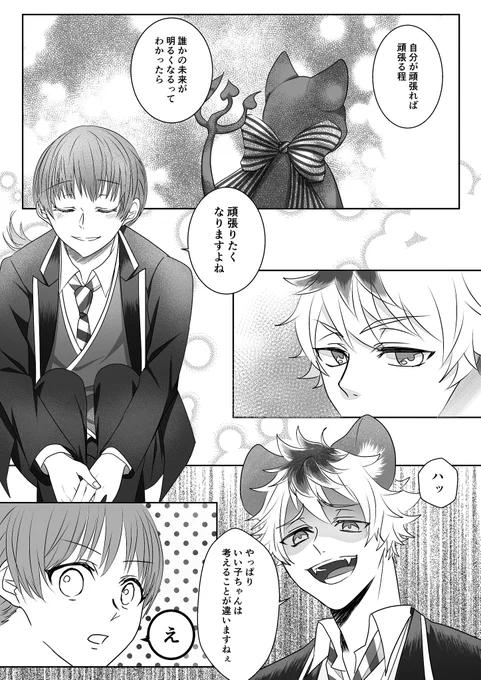 君が頑張る理由(2/2) 