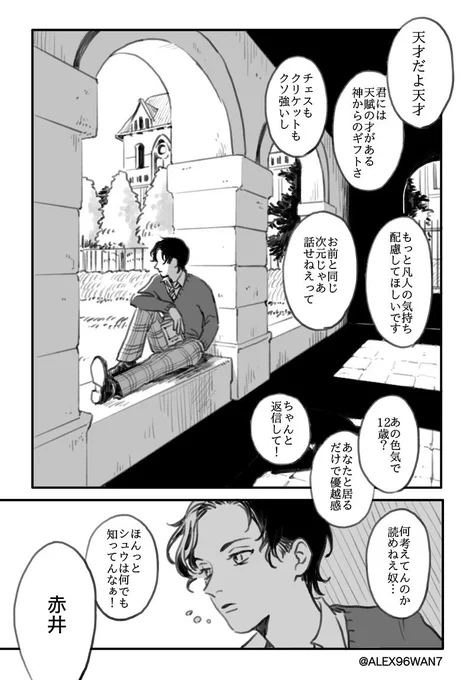 それでも出会う赤安(超捏造少年期) 1/2 