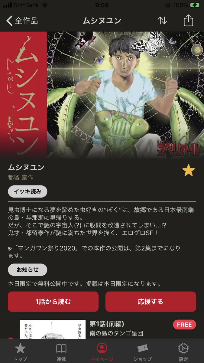 ムシヌユン ムシヌユン