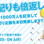 まだ間に合う!？前澤社長がフォロワー1000万人記念特大お金配り企画を開催!