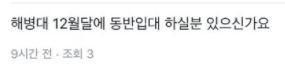 4YIBgDWoqRPuAYY's tweet photo. 동반입대 파트너도 당근마켓에서 https://t.co/pUpPaWK83Y