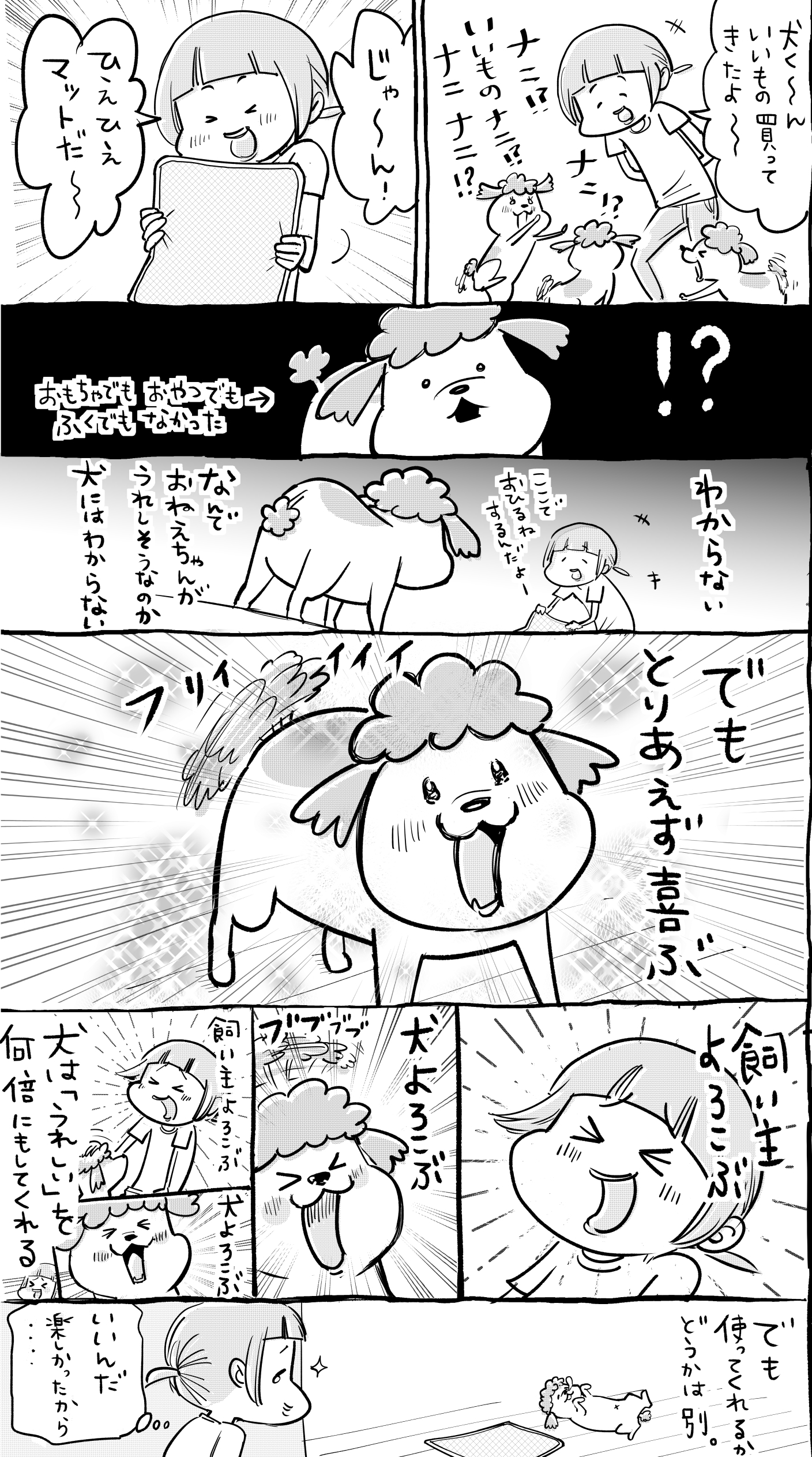 犬と猫どっちも飼ってると毎日たのしい事典』（講談社,松本 ひで