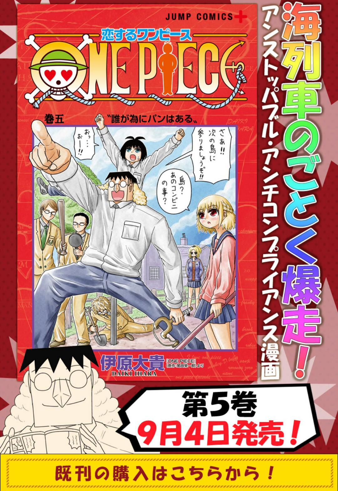 クレオ アンチコンプライアンスｗｗｗｗ 尾田先生に対し必要以上に遠慮も忖度もしていないこのセンスが大好きです ペルの件とか完全に読者目線のツッコミは下手な奴がやると不快なだけなのによくこんな笑いに昇華出来るものだ 恋するワンピース T