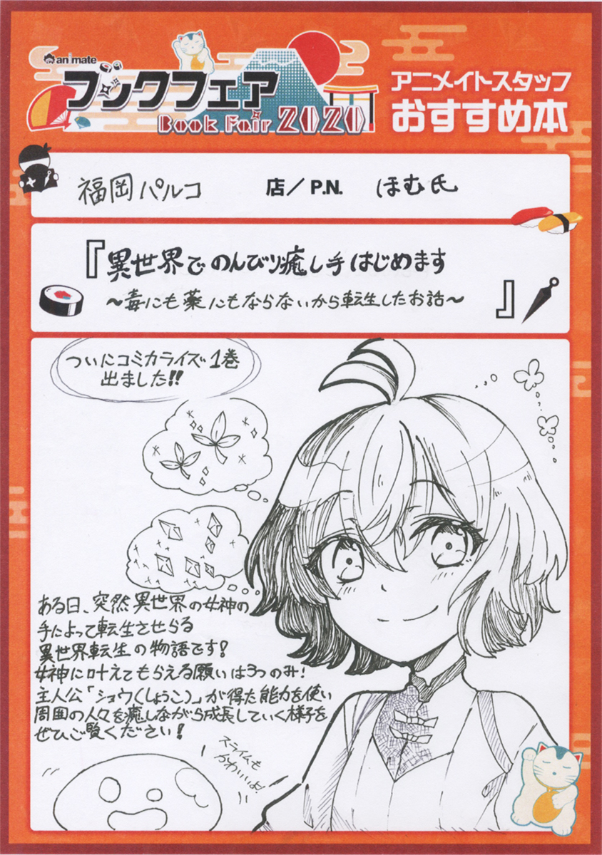 アニメイト 本チーム アニメイトブックフェア ポイントを貯めたいけど 何を買っていいか迷い中の方 必見 本日のオススメは 異世界でのんびり癒し手はじめます 毒にも薬にもならないから転生したお話 スタッフ力作の おすすめ手描きpop アニメイト 本チーム アニメイトブックフェア ポイントを貯めたいけど 何を買っていいか迷い中の方 必見 本日のオススメは 異世界でのんびり癒し手はじめます 毒にも薬にもならないから転生したお話 スタッフ力作の おすすめ手描きpop