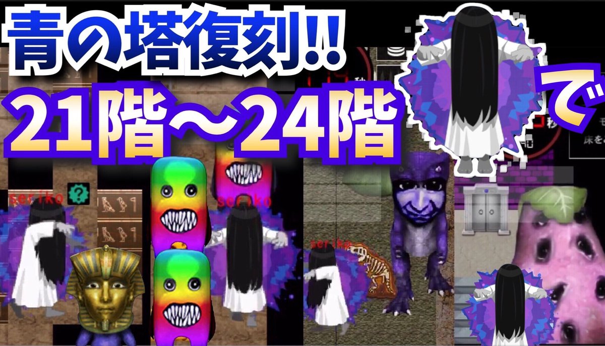 塔 オンライン の 青 青 階 鬼 11
