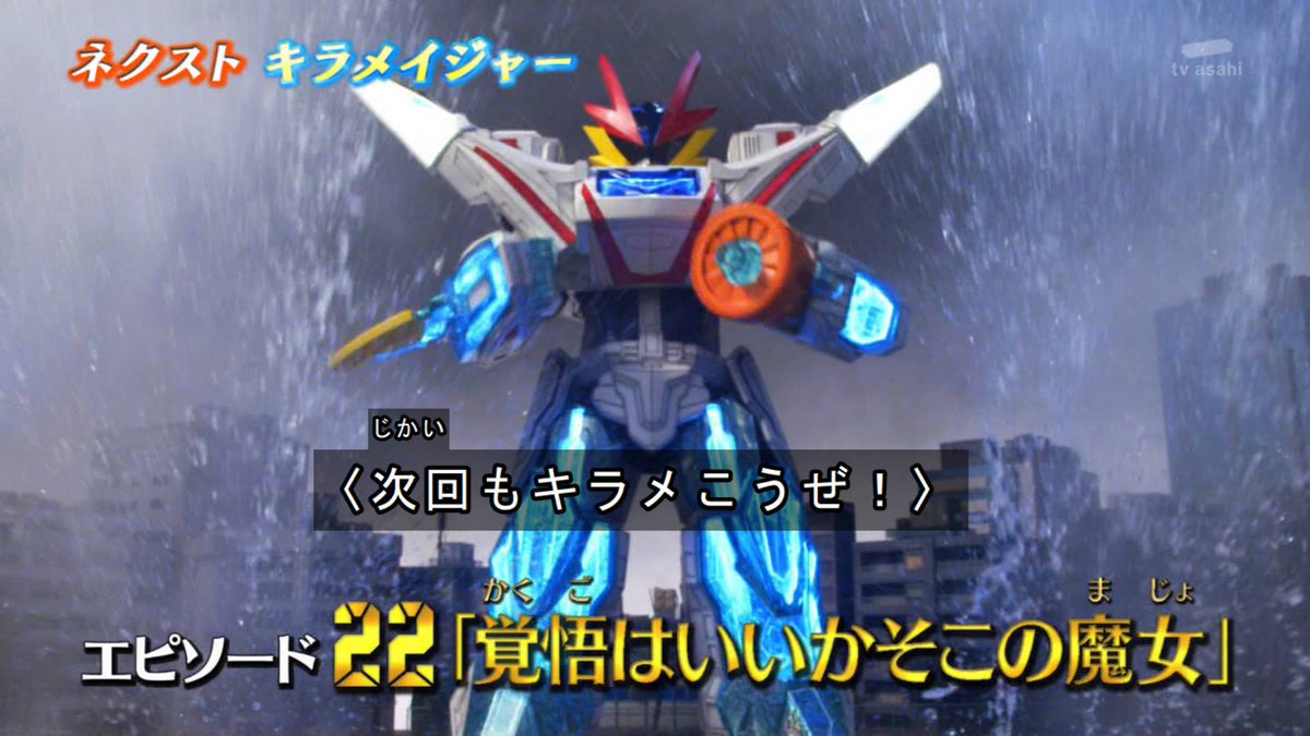 年8月30日 魔進戦隊キラメイジャーで ガルザ が話題に トレンドアットtv 年8月30日 魔進戦隊キラメイジャーで ガルザ が話題に トレンドアットtv