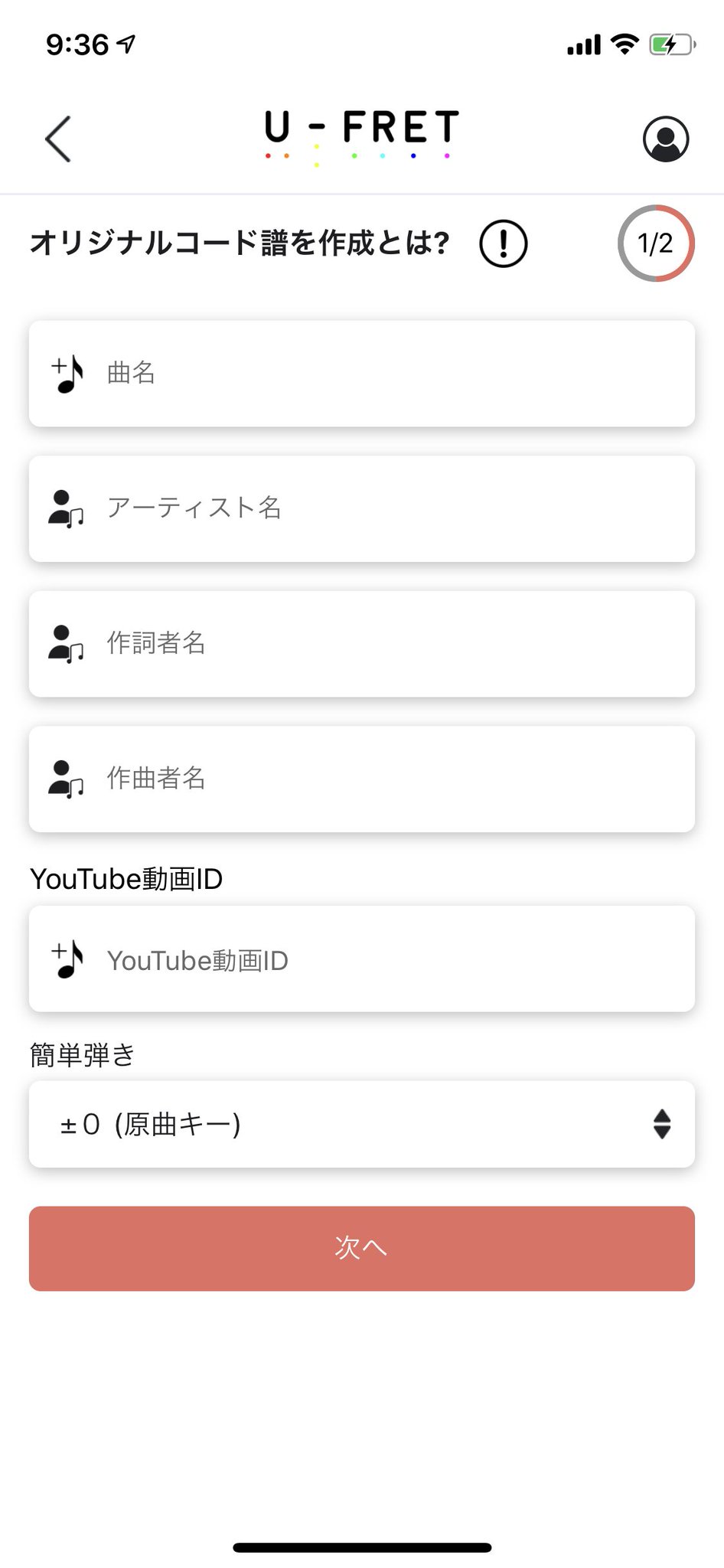 U フレット アプリ版u Fretを9月上旬頃全面リニューアル 操作性の大幅な改善 動画プラスをさらに使いやすく ウェブ版でしかできなかった コード譜編集 コード譜作成 もアプリでもできるように さらに 転調にも対応できるように曲の途中で