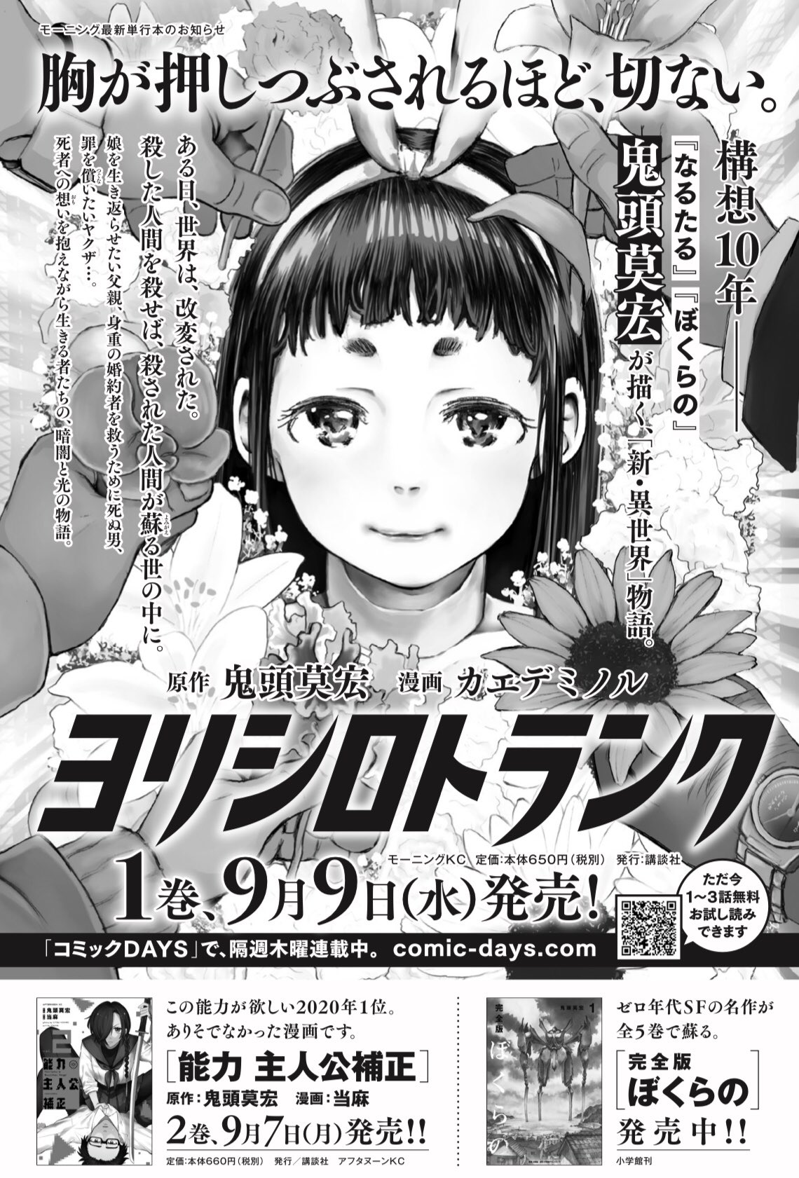 Twitter 上的 ヨリシロトランク 原作 鬼頭莫宏 漫画 カエデミノル 単行本3巻発売中 9月は 鬼頭莫宏先生の新刊がなんと３冊発売されます ヨリシロトランク 単行本１巻は9月9日発売 カエデミノル 鬼頭莫宏 T Co Y6ettq6kec Twitter