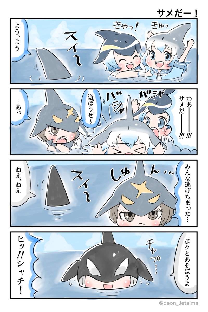 けものフレンズ シャチが喋った ので再再掲 オリフレ ホオジロザメ と絡ませるくらいシャっちゃ デオンの漫画 けものフレンズ シャチが喋った ので再再掲 オリフレ ホオジロザメ と絡ませるくらいシャっちゃ デオンの漫画