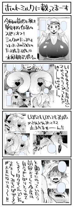 【マンガ掲載のお知らせ】9/2発売『COMICホットミルク10月号』に母乳たっぷりおっぱいマンガ載っておりますー
サンプル画像はなんかすいません、多分次から普通にします😅
ということで単行本ともどもよろしくお願いしますーー 