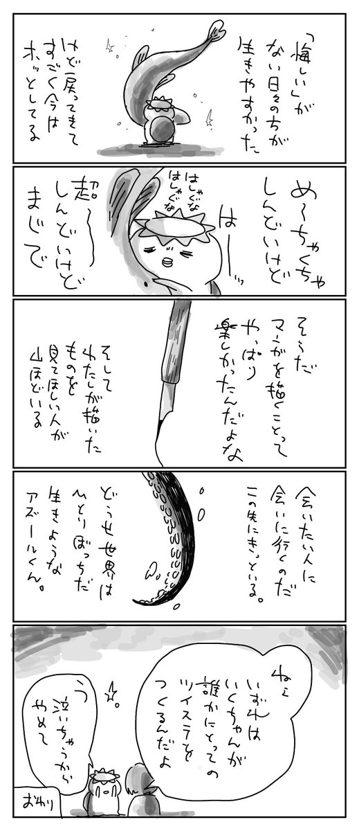 ぜんぶツイステのせいだ 4/4 おわり

最近の日記です 