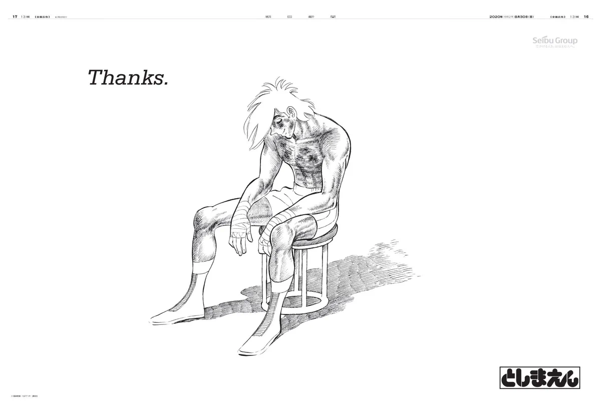 としまえん閉園。感謝の気持ちで出した広告がスゴイ理由とは？