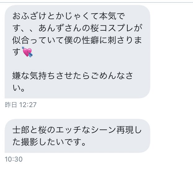 コスプレイヤー紗倉あんずのTwitter画像2