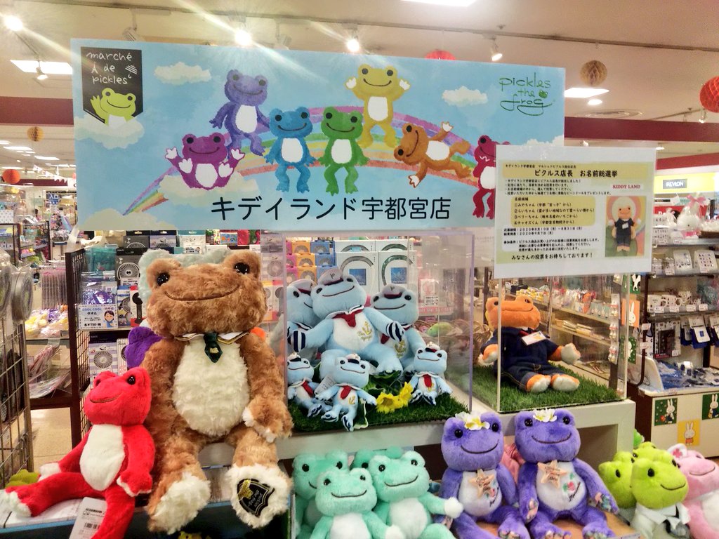 キデイランド宇都宮店