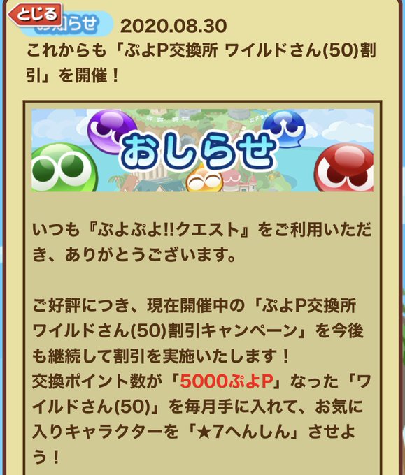 ぷよぷよ クエスト まとめ 評価などを1日ごとに紹介 ついラン