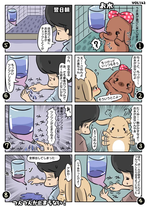 ツンツンツンツンツンツンツンツンツンツンツンツンツンツンツンツンツンツンツンツンツンツンツンツンツンツンツンツン
#もちゃん漫画
#チモシー教
#うさぎ #rabbit #Rabbits
#創作漫画 #オリジナル漫画 #うさぎのいる暮らし 
#うさぎのいる生活 