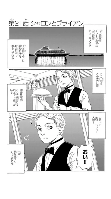 人権のあるロボットと、人権のないロボットの話(1/4) 