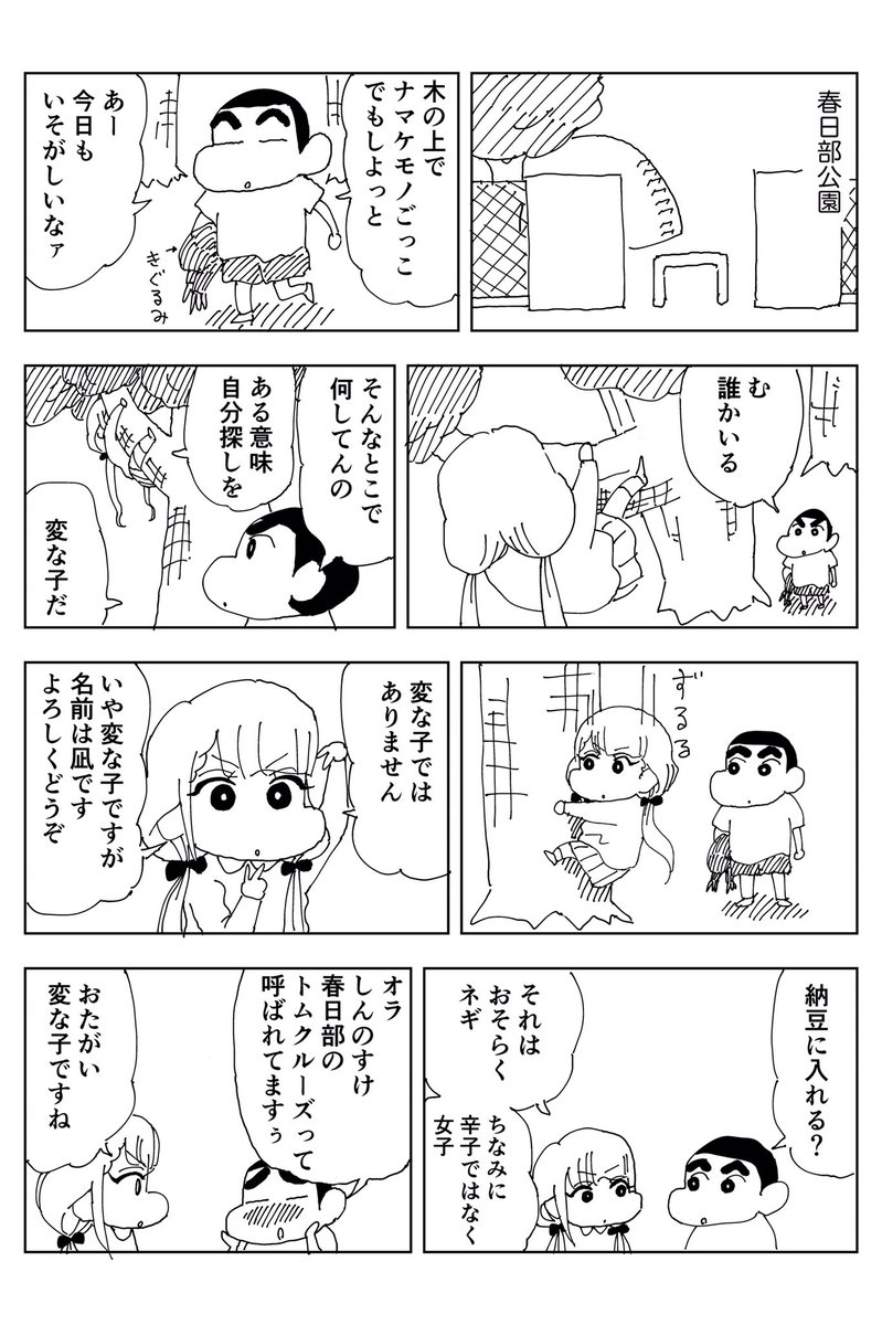 アイドルマスター クレヨンしんちゃん クレしん世界にアイマスキャラを登場させてみた漫画のクオリティが高すぎて話題 Togetter