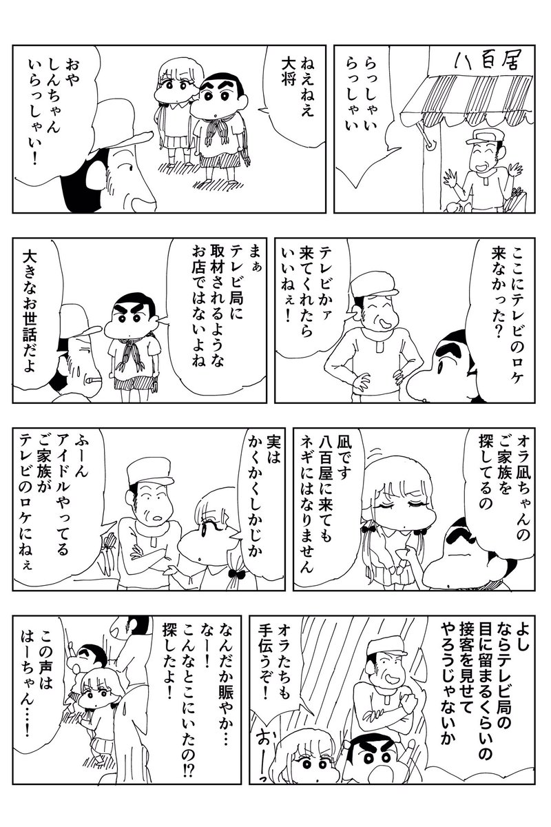 アイドルマスター クレヨンしんちゃん クレしん世界にアイマスキャラを登場させてみた漫画のクオリティが高すぎて話題 Togetter