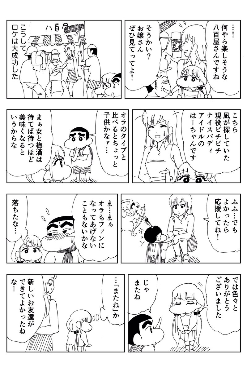 アイドルマスター クレヨンしんちゃん クレしん世界にアイマスキャラを登場させてみた漫画のクオリティが高すぎて話題 Togetter