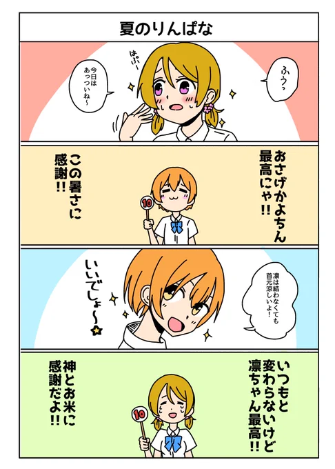 週1~2でμ'sかAqoursの4コマ描いてますー!今後も続けてくのでよろしくお願いします🤲 