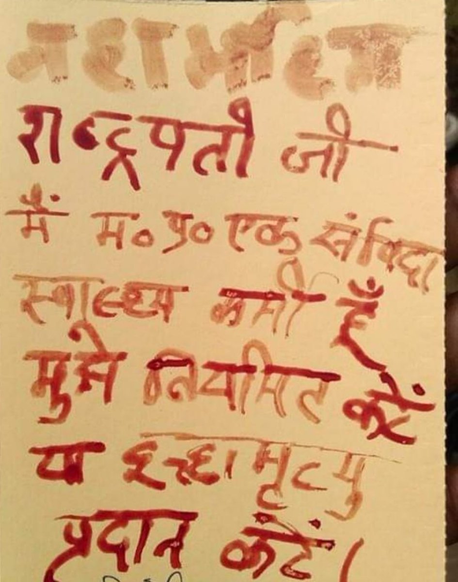 dr_sugriv's tweet photo. #Euthanasia_31aug    वादा करके भूल जाने वाले नेताओं को भी अब शीघ्र ही भूल जाने का वक़्त मध्यप्रदेश में भी आ गया है !इच्छा मृत्यु की डिमांड कर रहे है लोग ,लेकिन सरकार सुनने को तैयार नही,शोषण पे शोषण कर रही ह�� ,नीति है लेकिन देंगे नही,#तानासाही  @rashtrapatibhvn @PMOIndia https://t.co/yn5BhGlcAp
