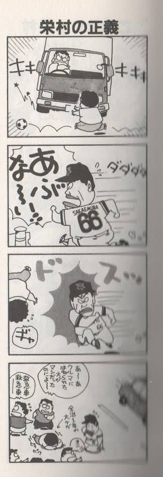 Twitter 上的 俊也 野球 超人追求トレ 日本を強く元気に 中日ドラゴンズまとめ 固定ツイご協力を やくみつる 昔別名義で 試合中不幸な事故で巨人のスター候補吉村氏に大怪我させてしまった傷心の栄村氏を散々弄ってネタにしたの 忘れてねえからなぁ はた
