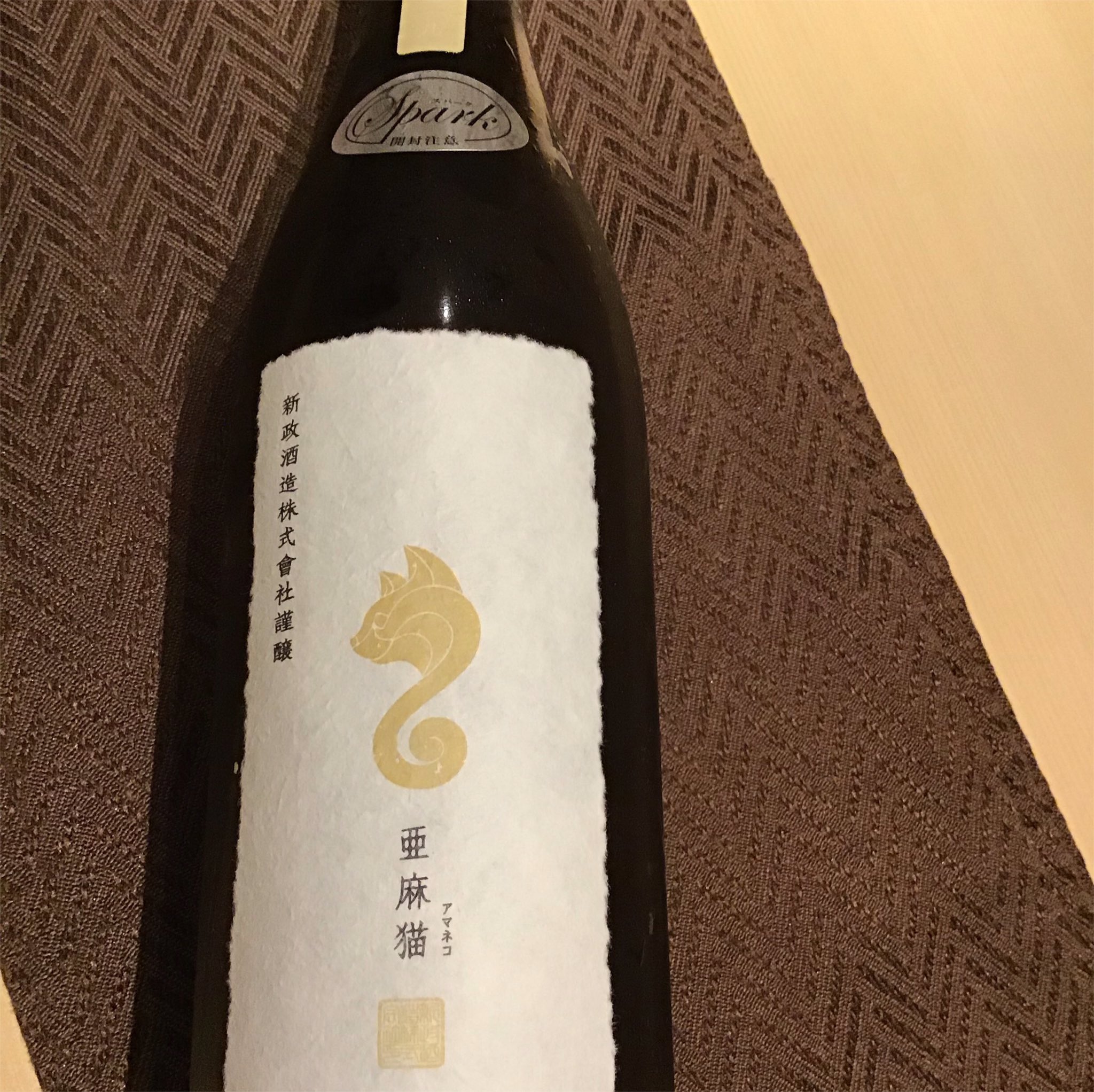 現代割烹 Bar Terra 新政 亜麻猫スパークリング 昨日はterraでは珍しい All 日本酒でのペアリングを というご要望がありまして 乾杯酒として入荷させました 白麹由来の甘酸っぱさと 柔らかい泡 今日は一段と暑いから 一杯目にいかがでしょう