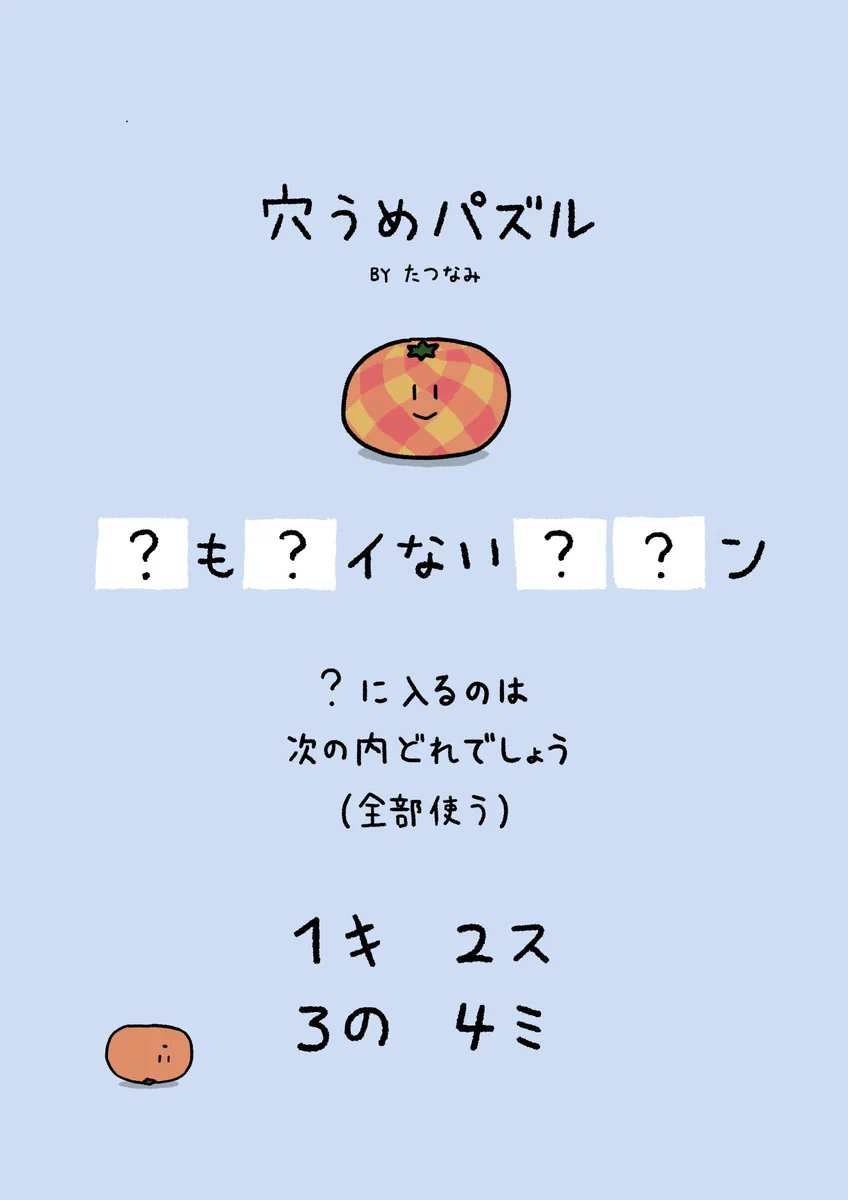 ヒントもいくつか隠されてる！この「穴うめパズル」みんなは解ける？