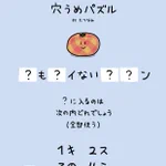 ヒントもいくつか隠されてる!この「穴うめパズル」みんなは解ける？