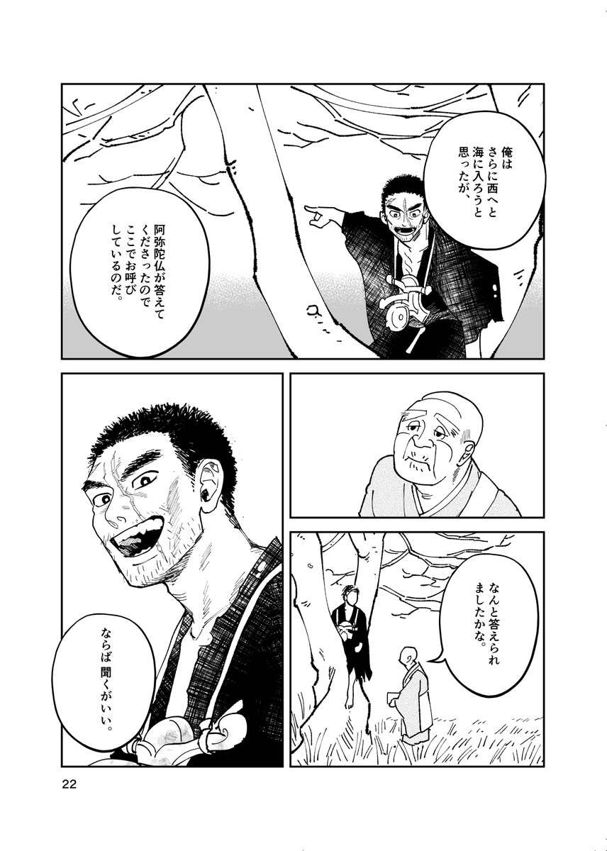 人殺しの悪人が僧になって旅する話(6/8) 