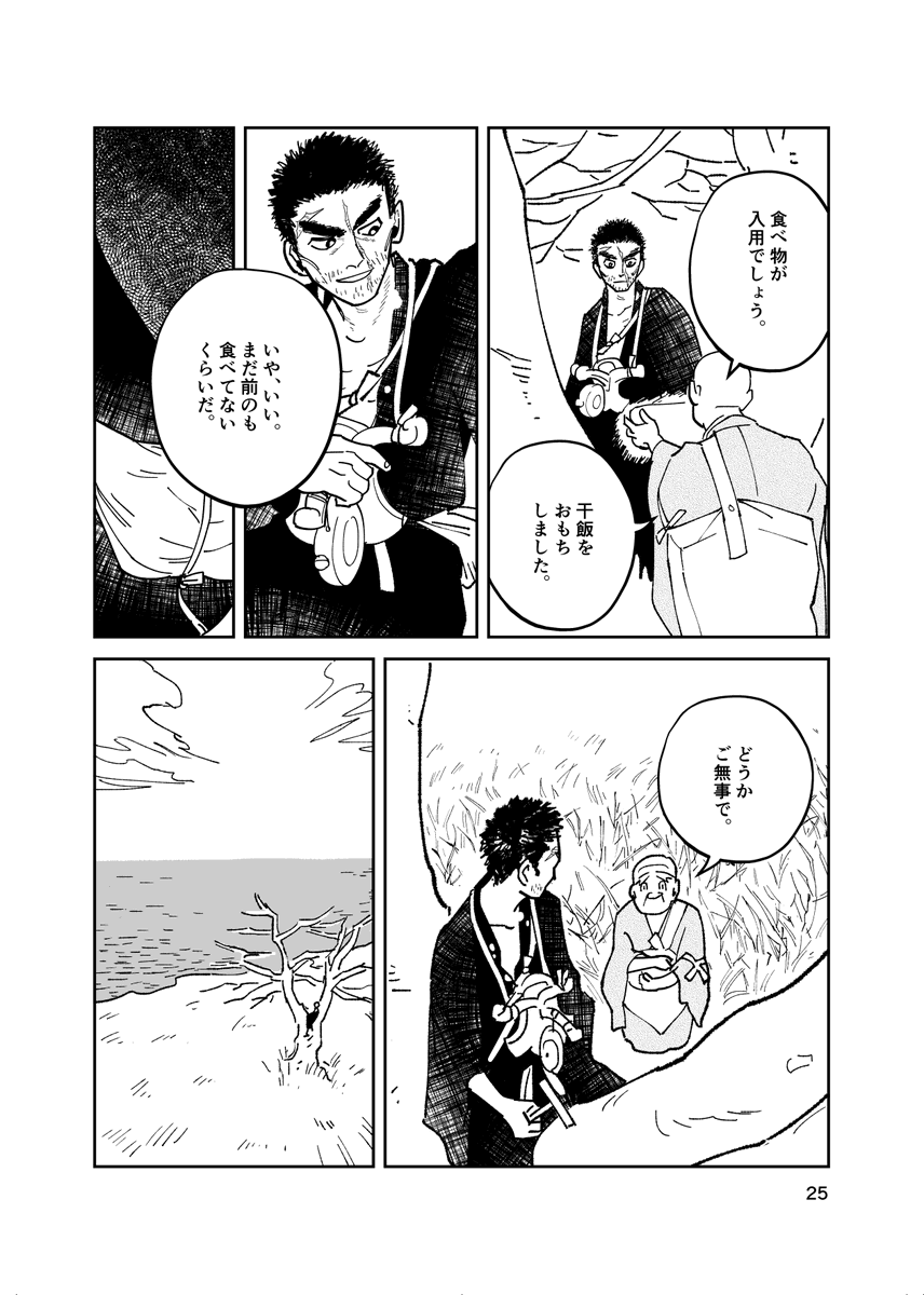 人殺しの悪人が僧になって旅する話(7/8) 