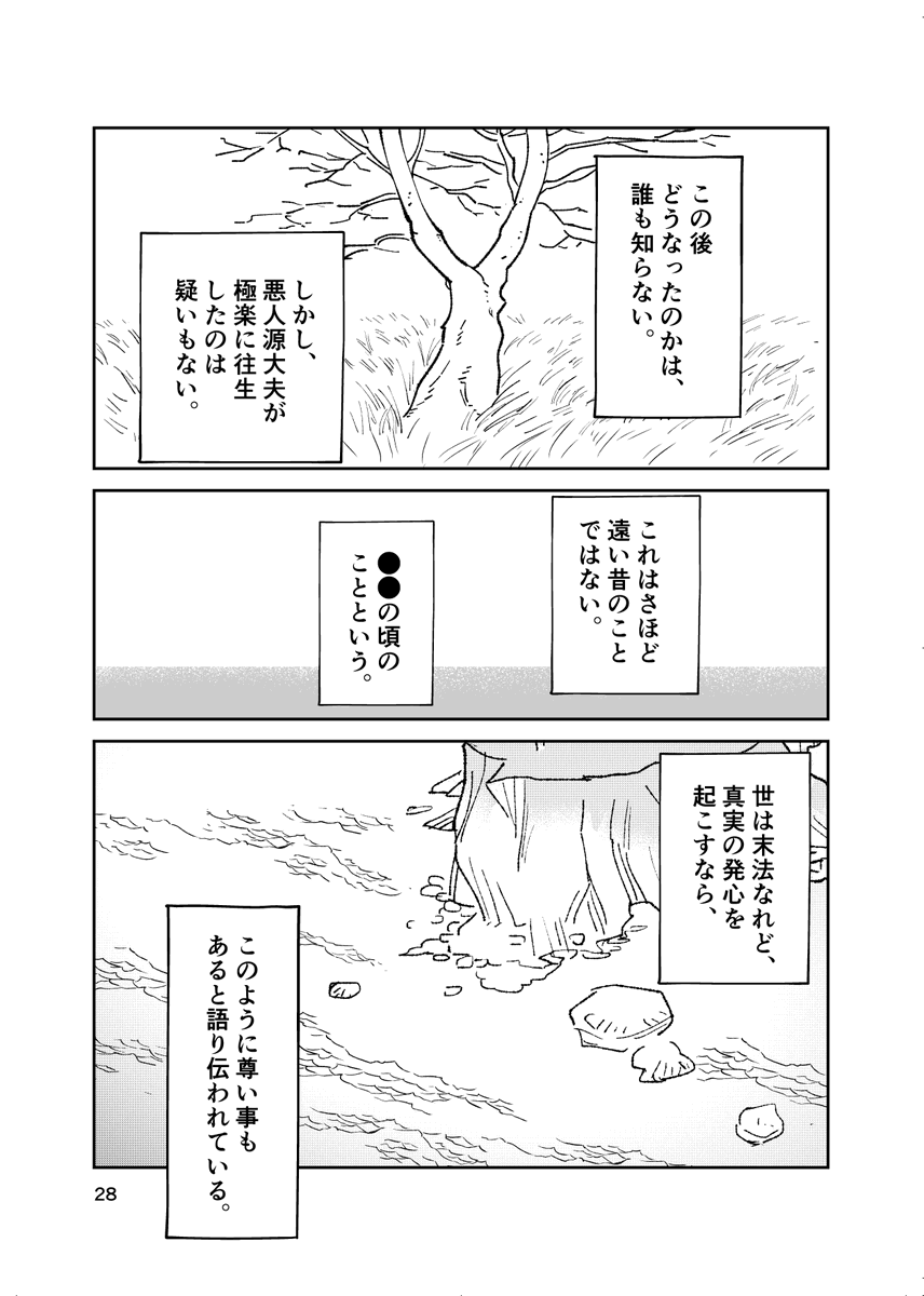 人殺しの悪人が僧になって旅する話(7/8) 