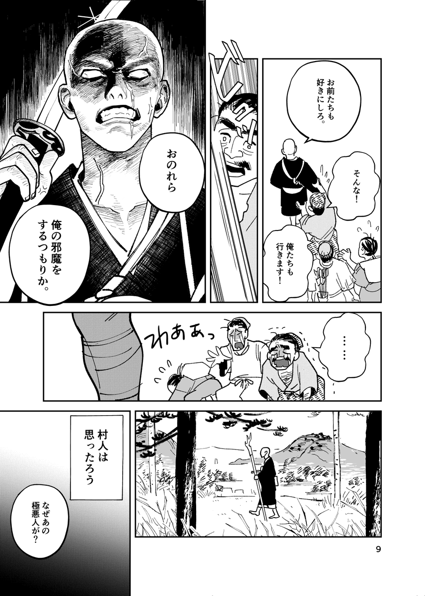 人殺しの悪人が僧になって旅する話(3/8) 