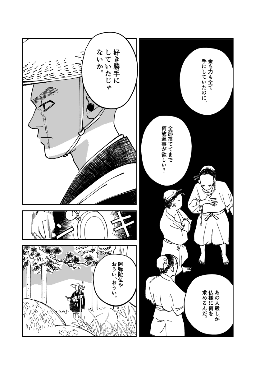 人殺しの悪人が僧になって旅する話 今昔物語に収録された話を基にした漫画が 現代でも充分通じる作品力を持つと話題に Togetter 人殺しの悪人が僧になって旅する話 今昔物語に収録された話を基にした漫画が 現代でも充分通じる作品力を持つと話題に Togetter