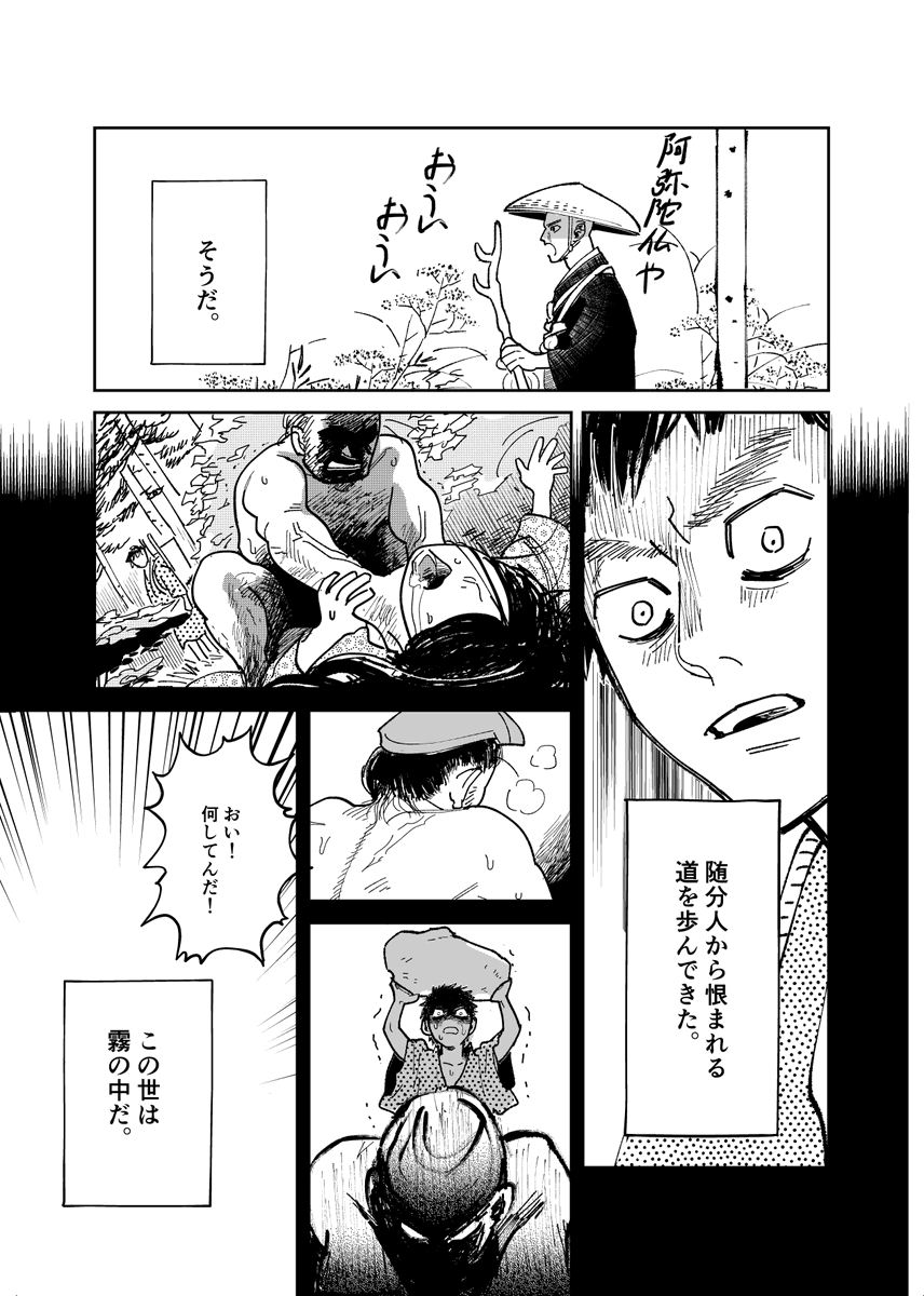 人殺しの悪人が僧になって旅する話 今昔物語に収録された話を基にした漫画が 現代でも充分通じる作品力を持つと話題に Togetter 人殺しの悪人が僧になって旅する話 今昔物語に収録された話を基にした漫画が 現代でも充分通じる作品力を持つと話題に Togetter