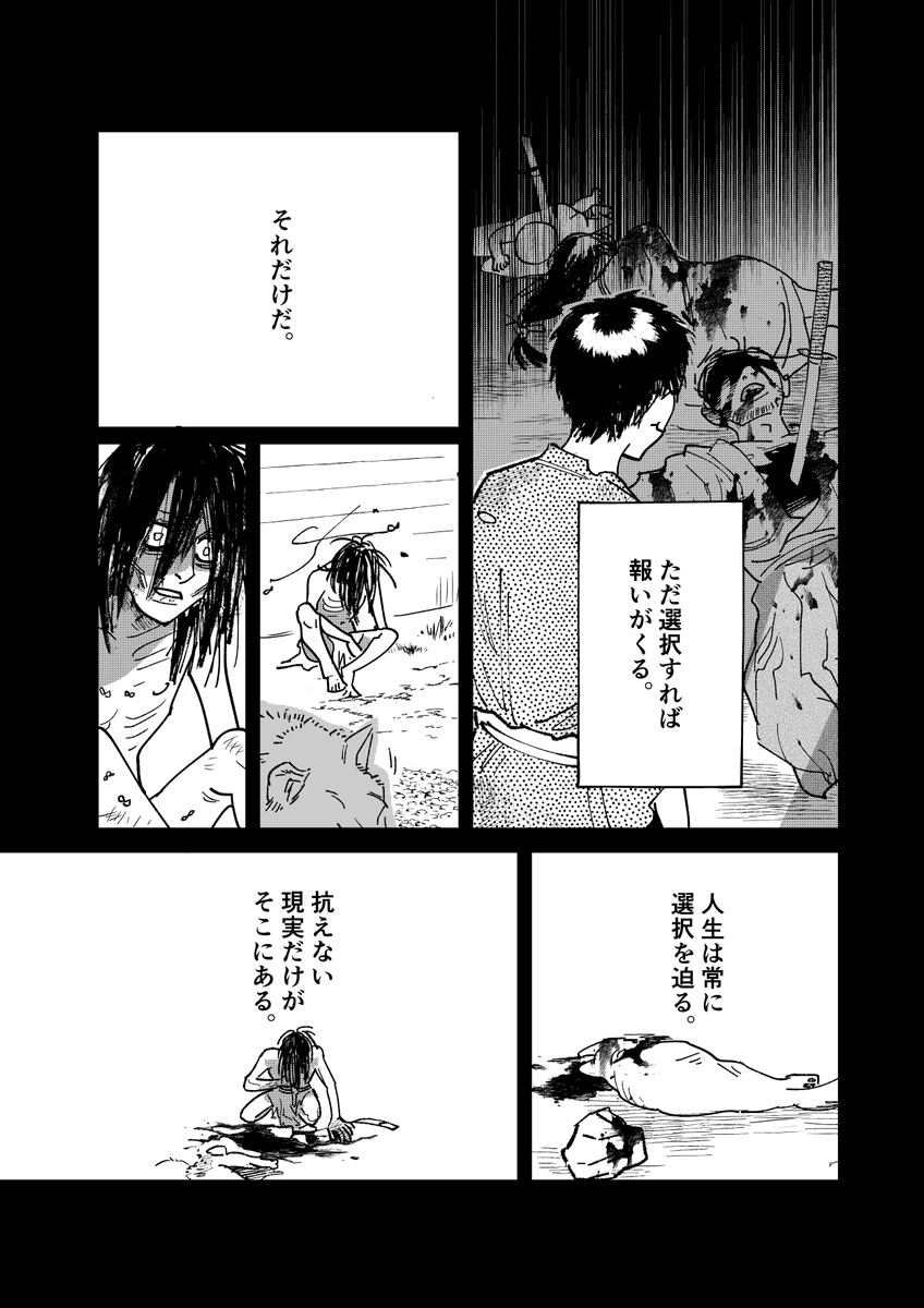 人殺しの悪人が僧になって旅する話(4/8) 