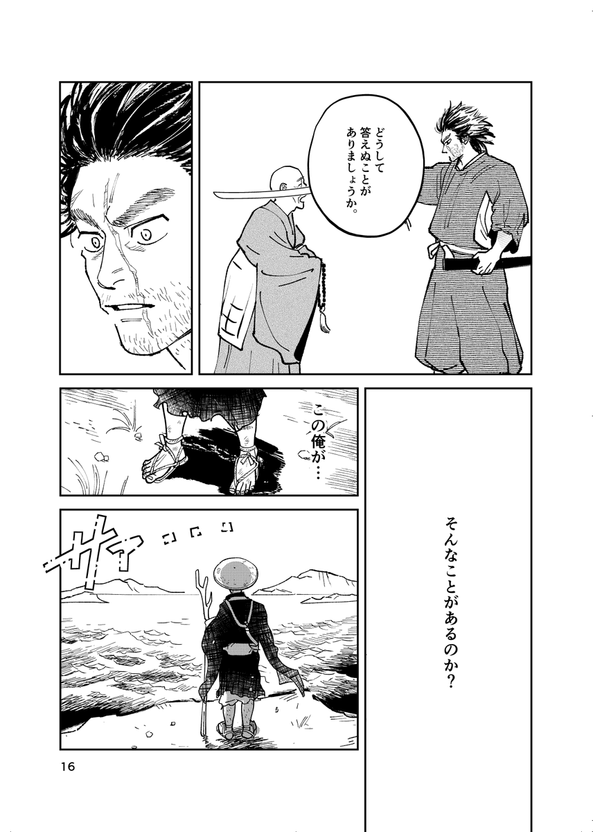 人殺しの悪人が僧になって旅する話(4/8) 